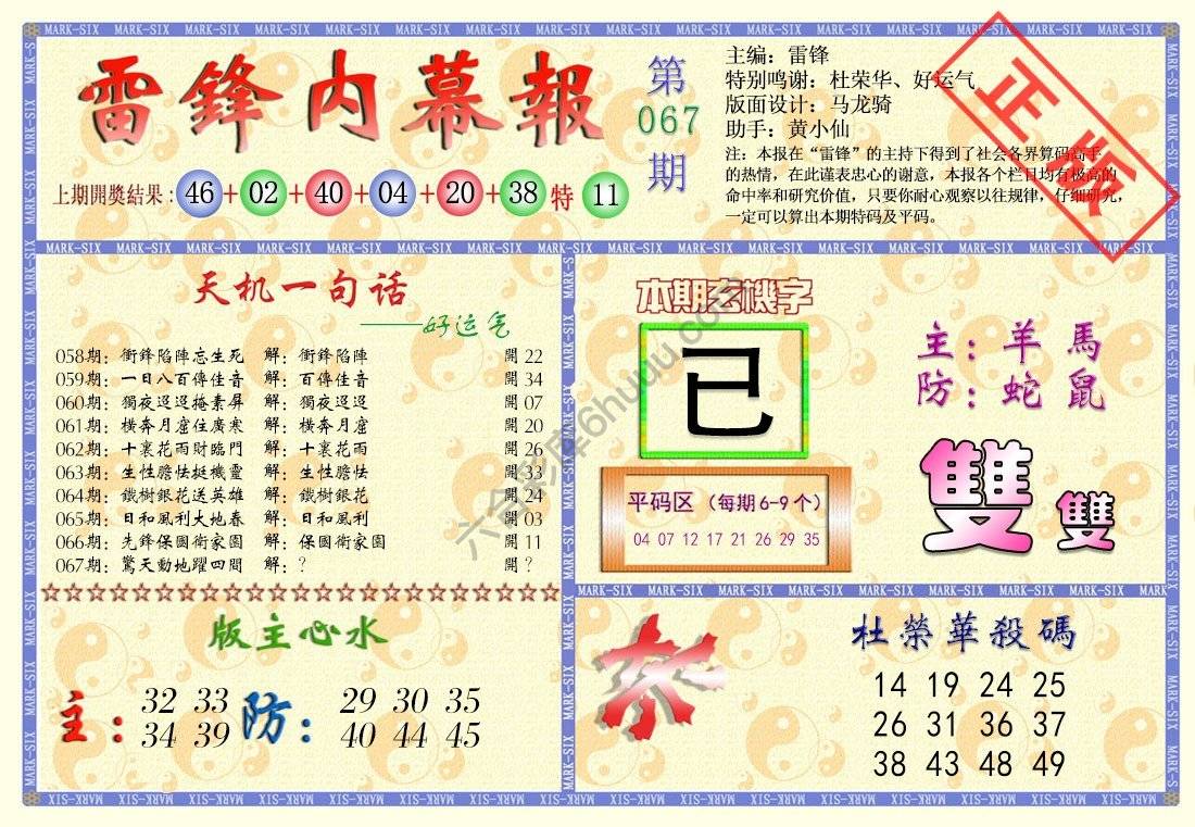 雷锋内幕报