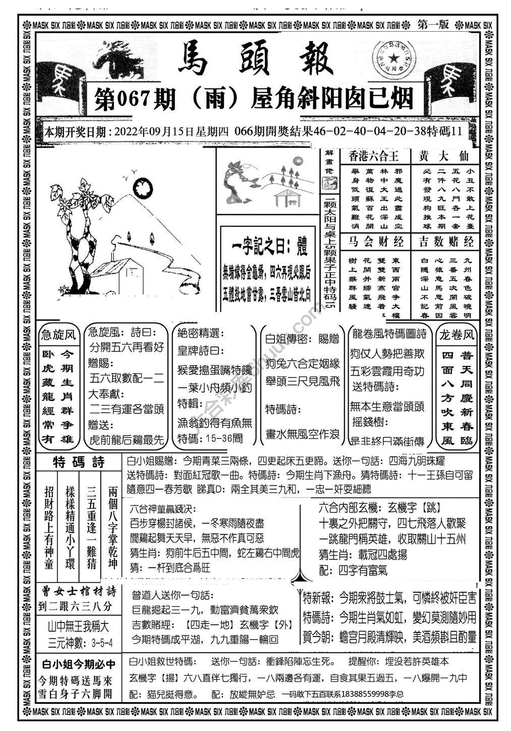 马头报
