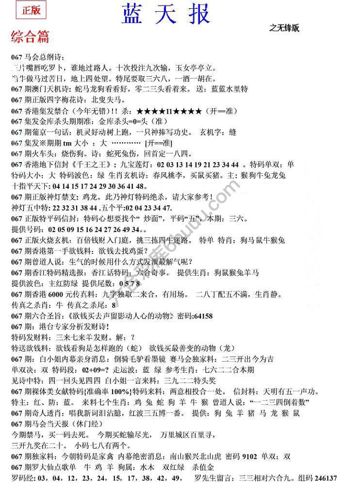 蓝天报无锋版