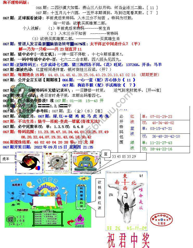 青龙五鬼报