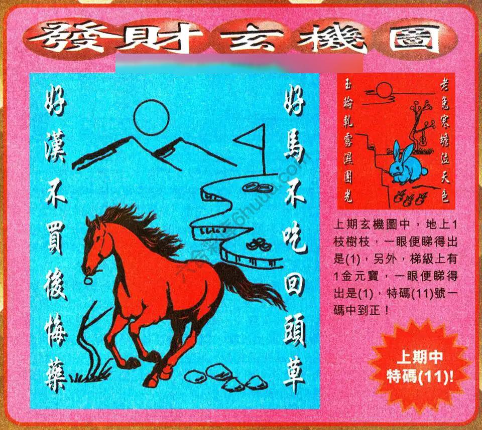 发财玄机图