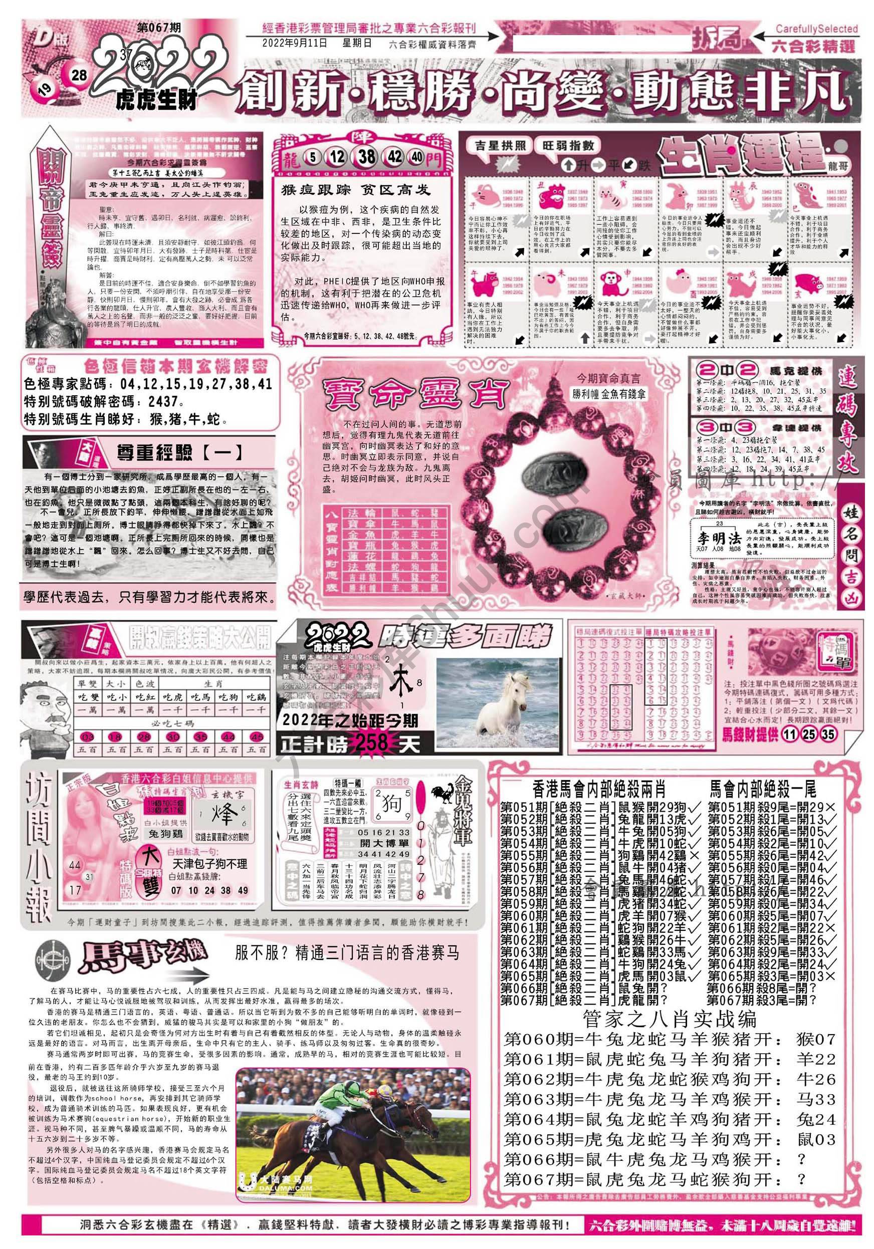 六合精选
