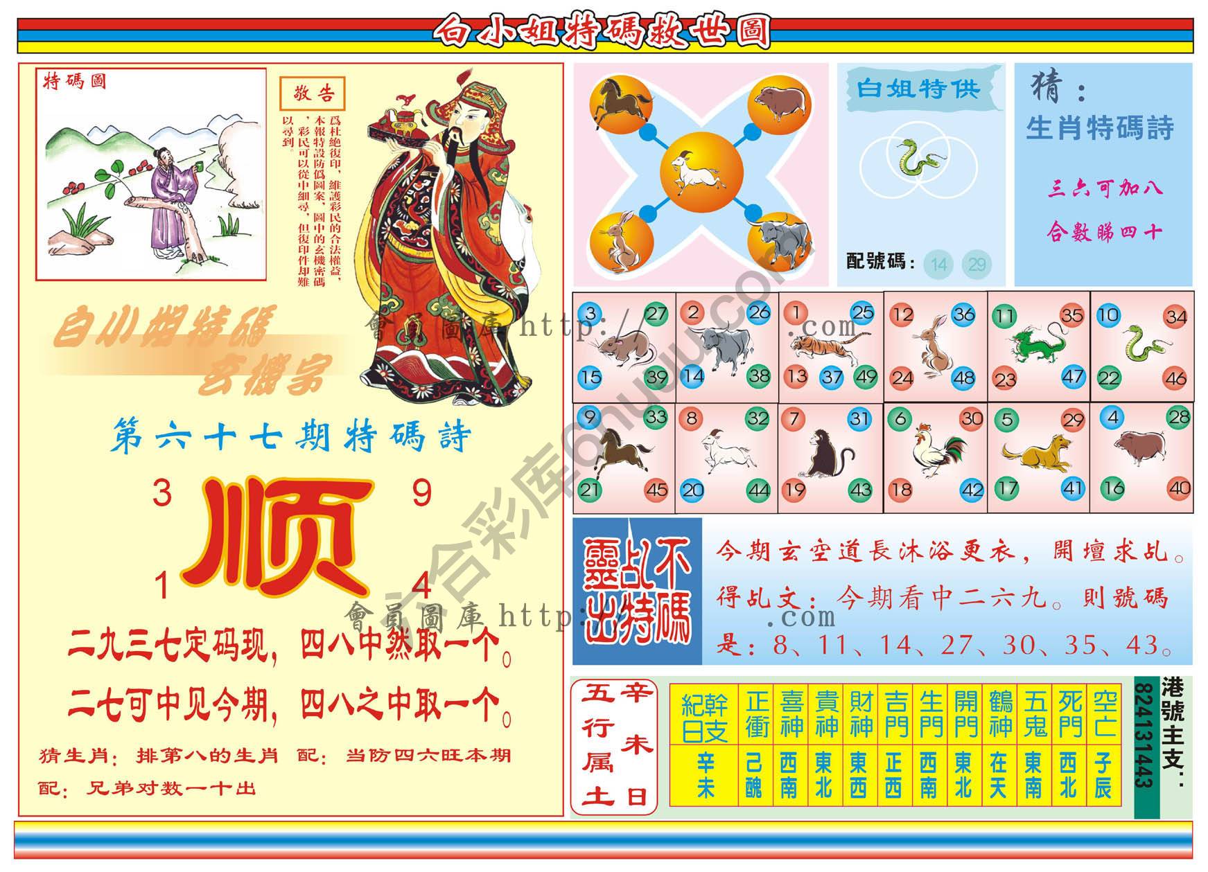 白小姐特码救世报