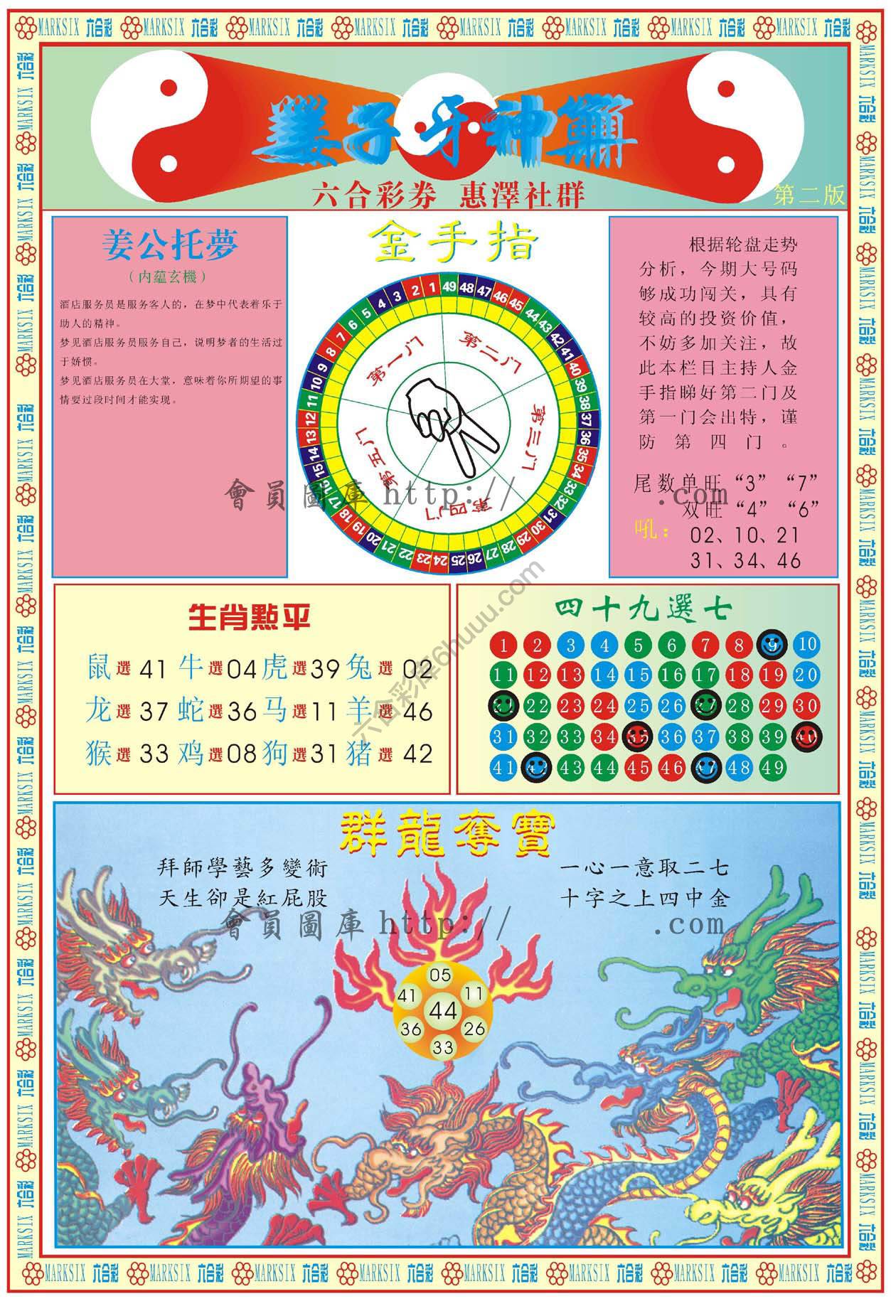 姜子牙神算