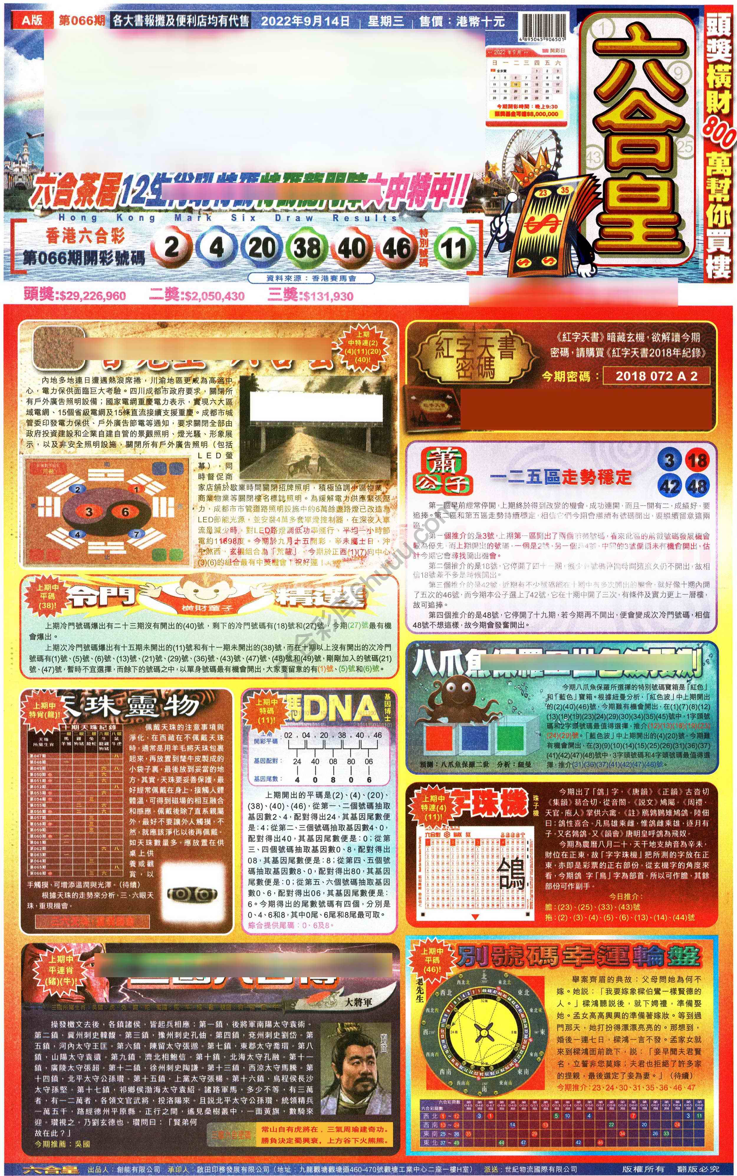 六合皇