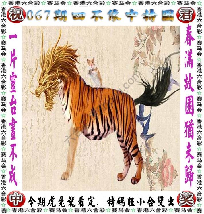 四不像中特图