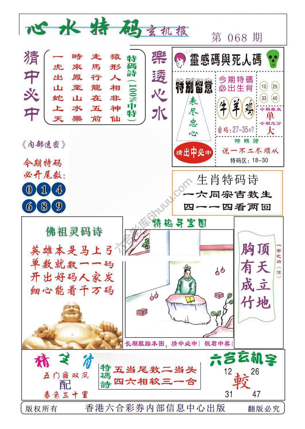 心水特码