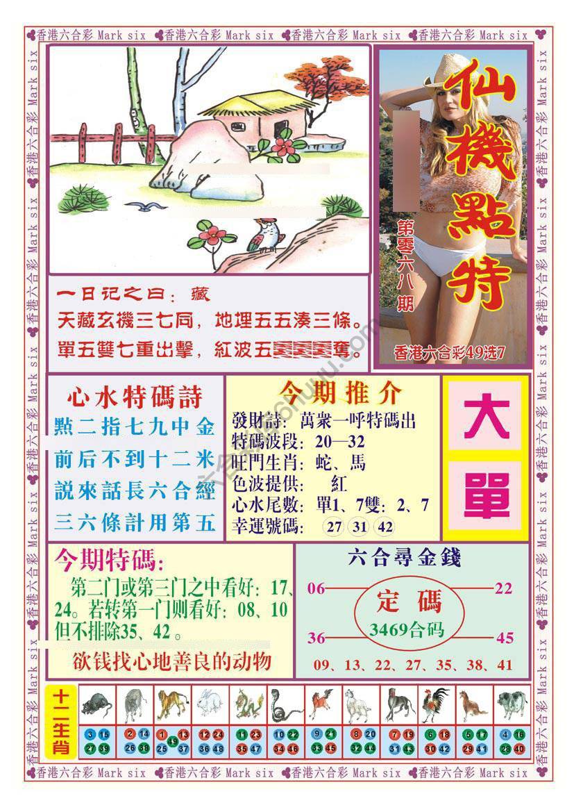 仙机点特