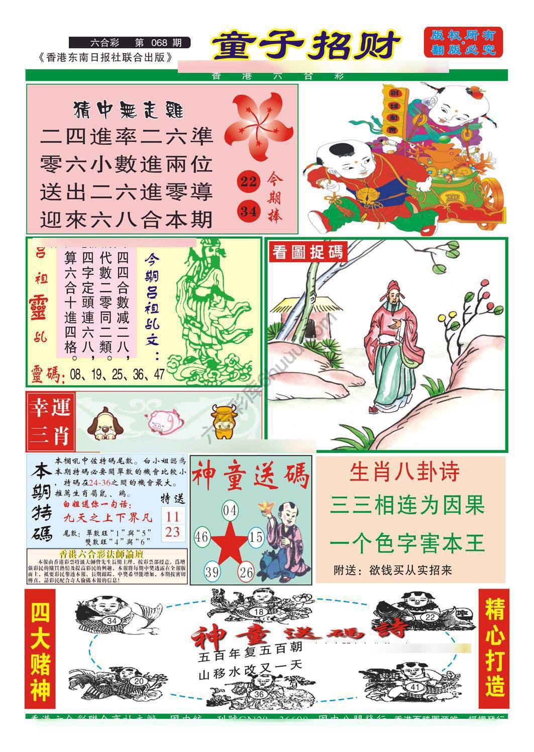 童子招财