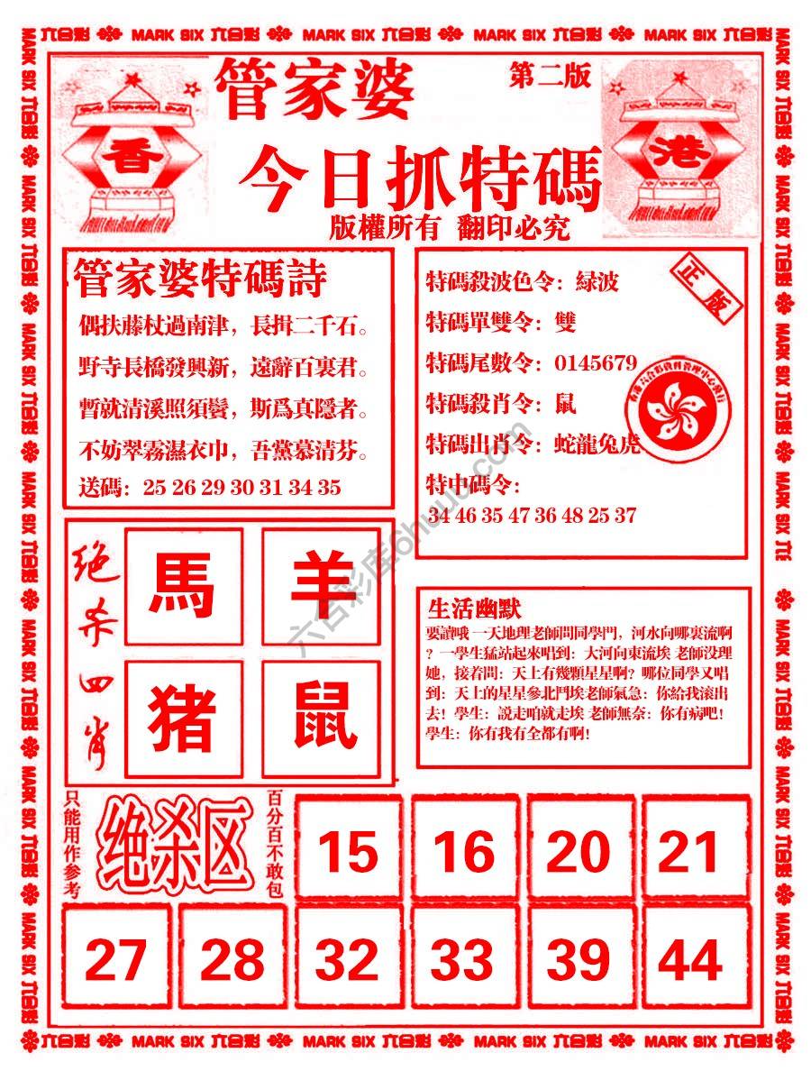 管家婆抓特码