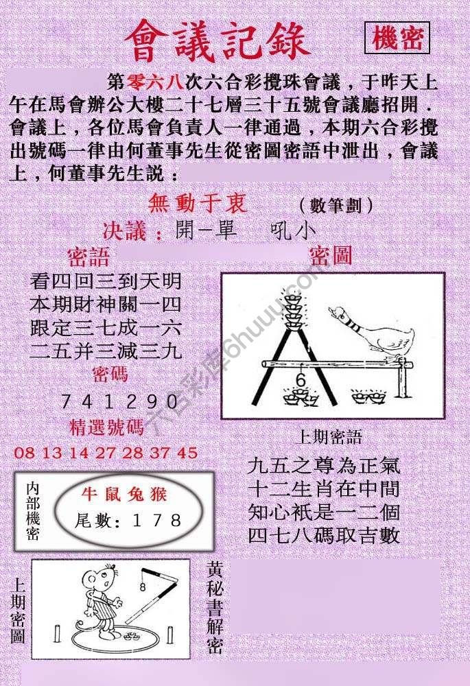 会议记录