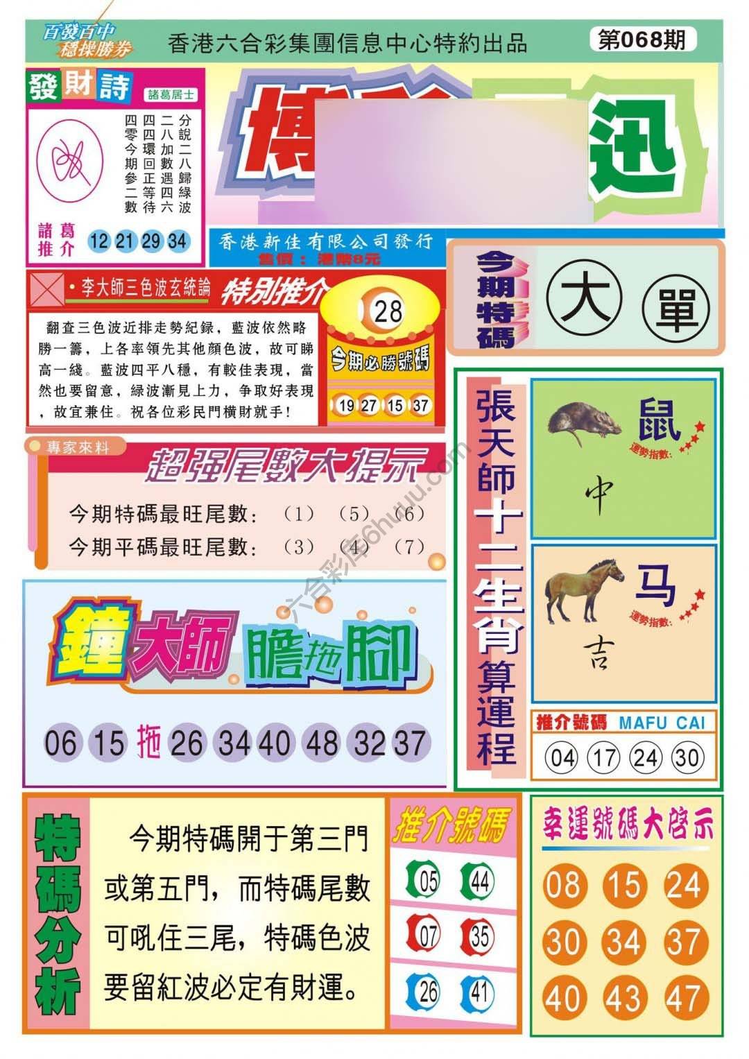 香港博彩快讯