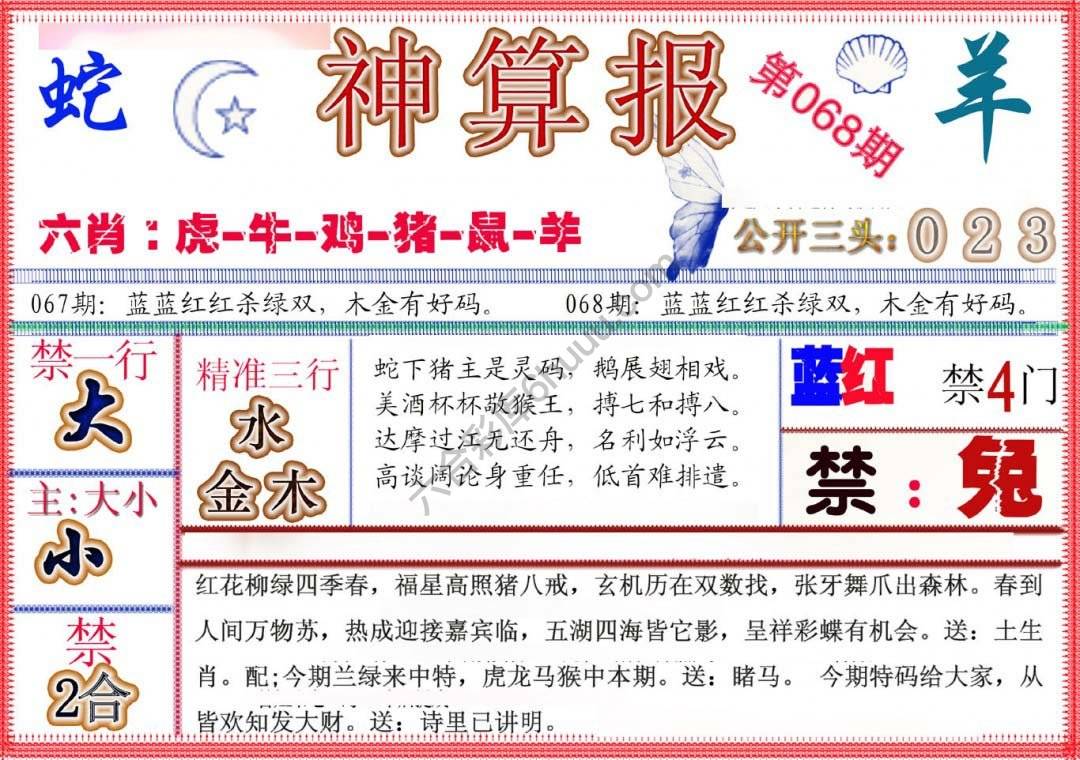 神算报新版