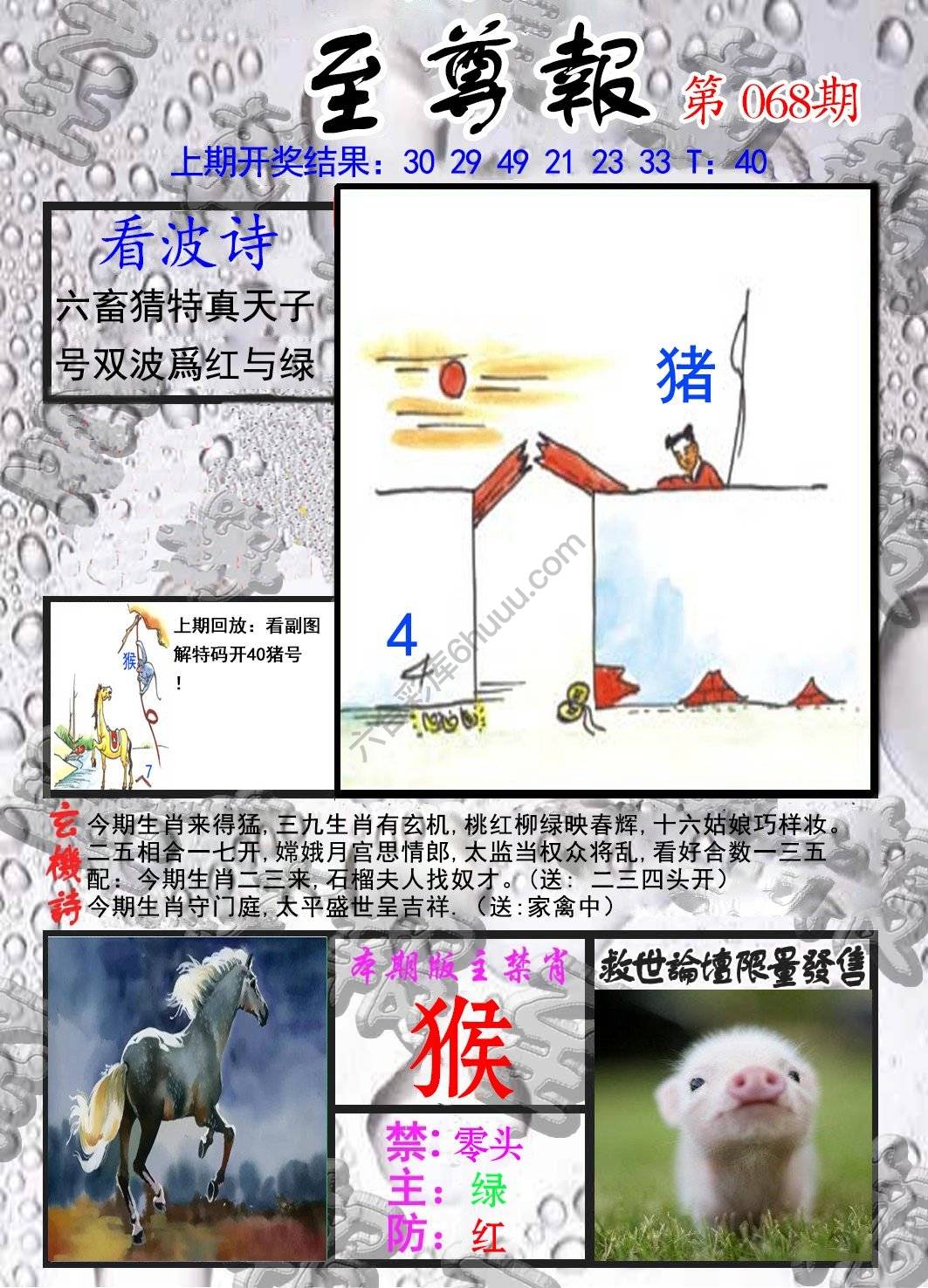 至尊报