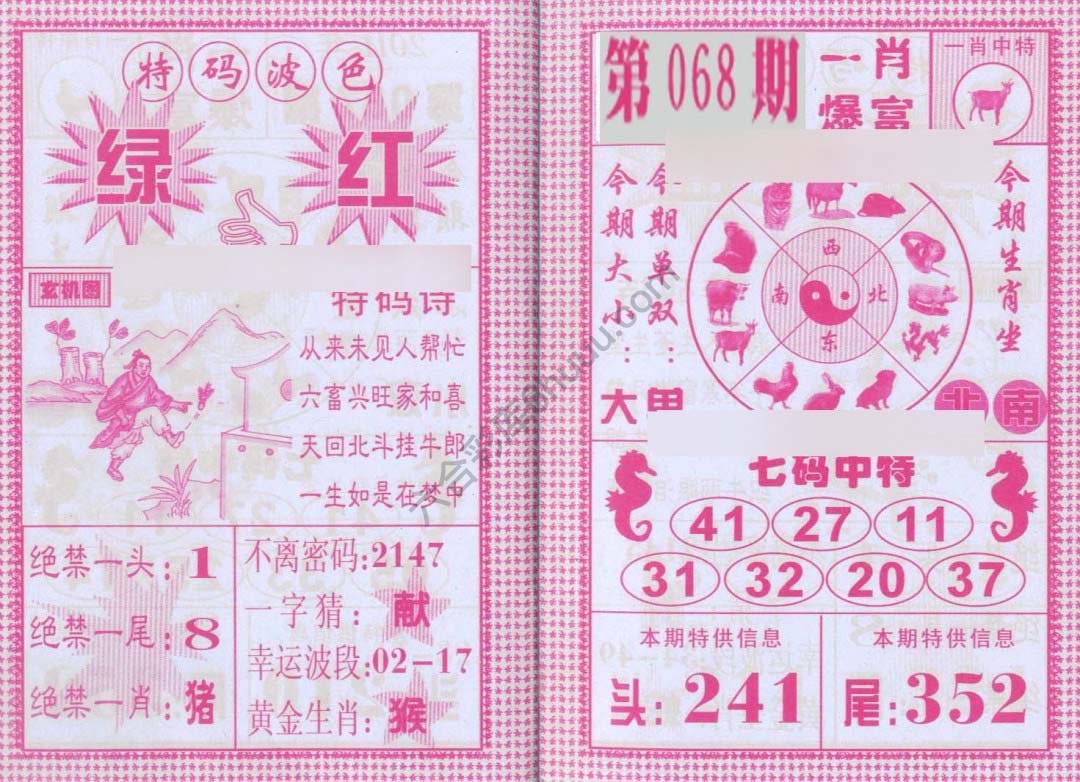 一肖爆富