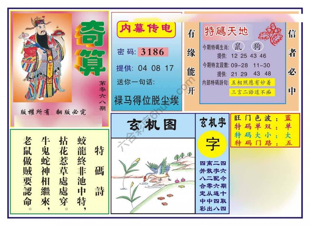 奇算