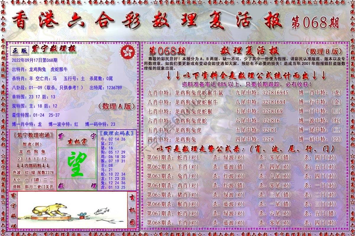 数理复活报