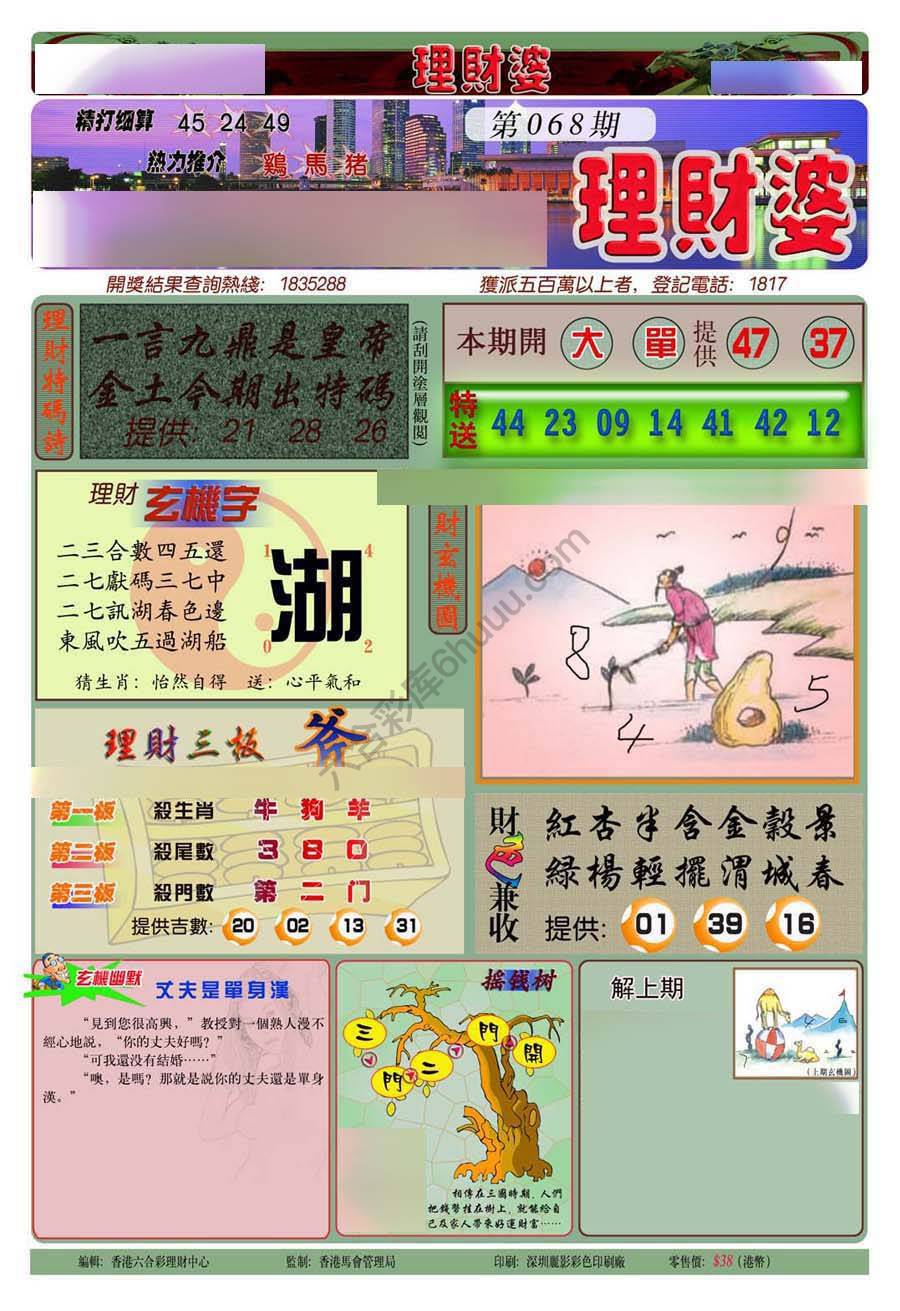 理财婆