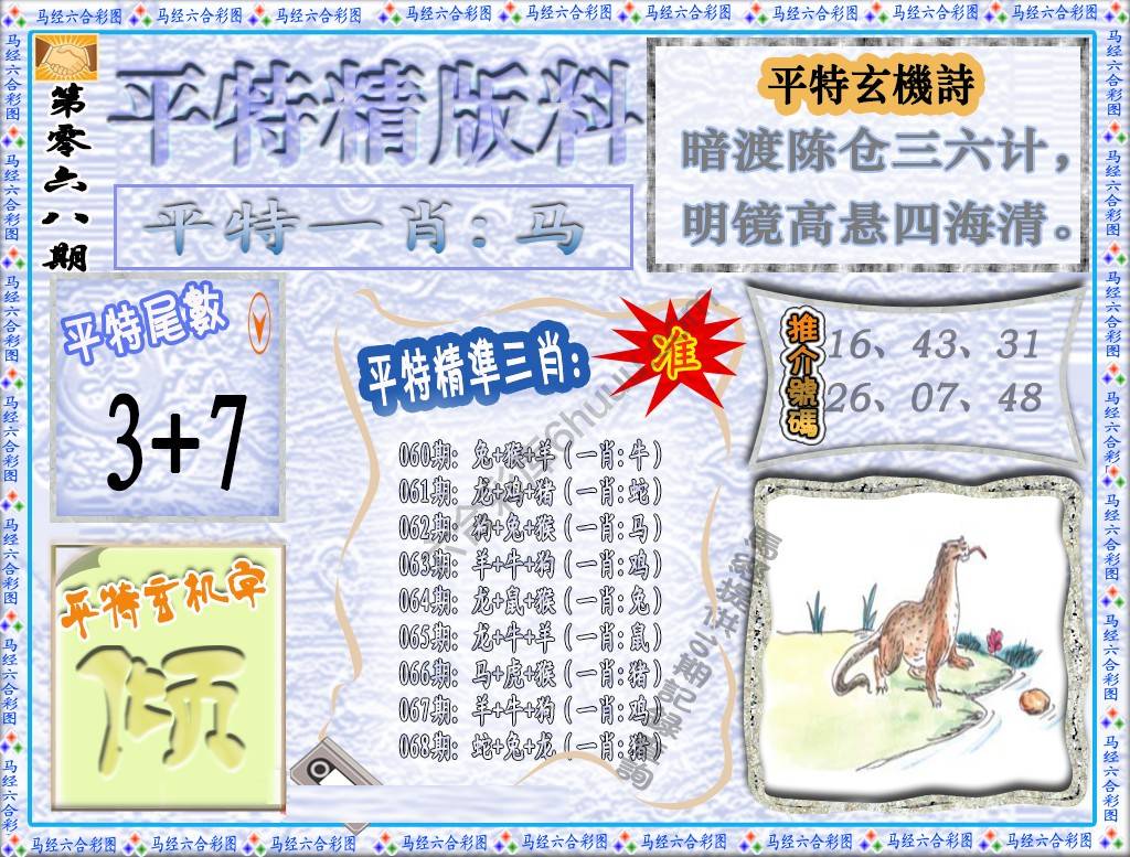 平特精版料