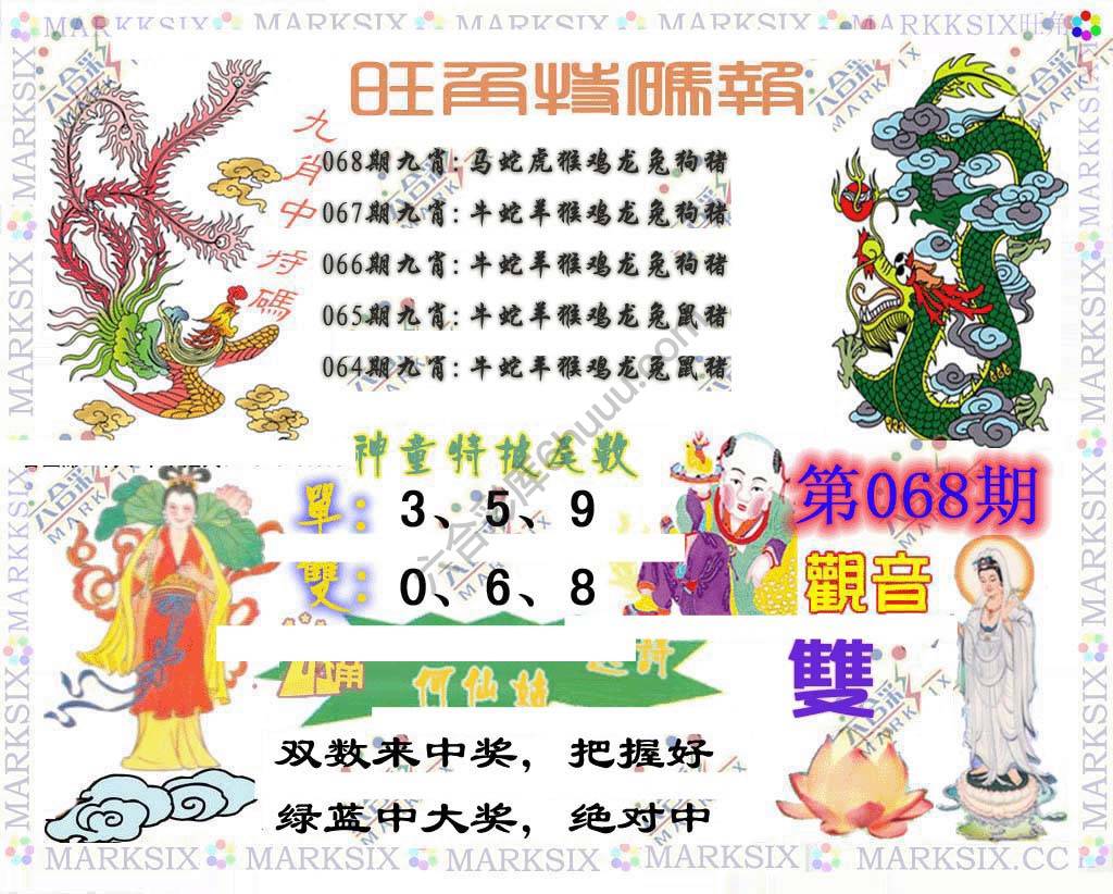 旺角特码报