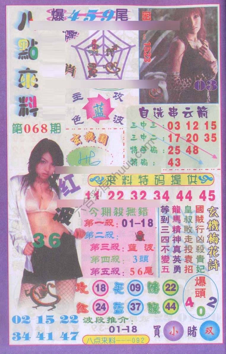 八点来料