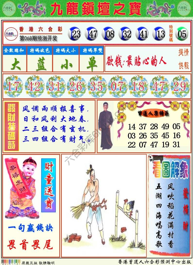 九龙挂牌解特码