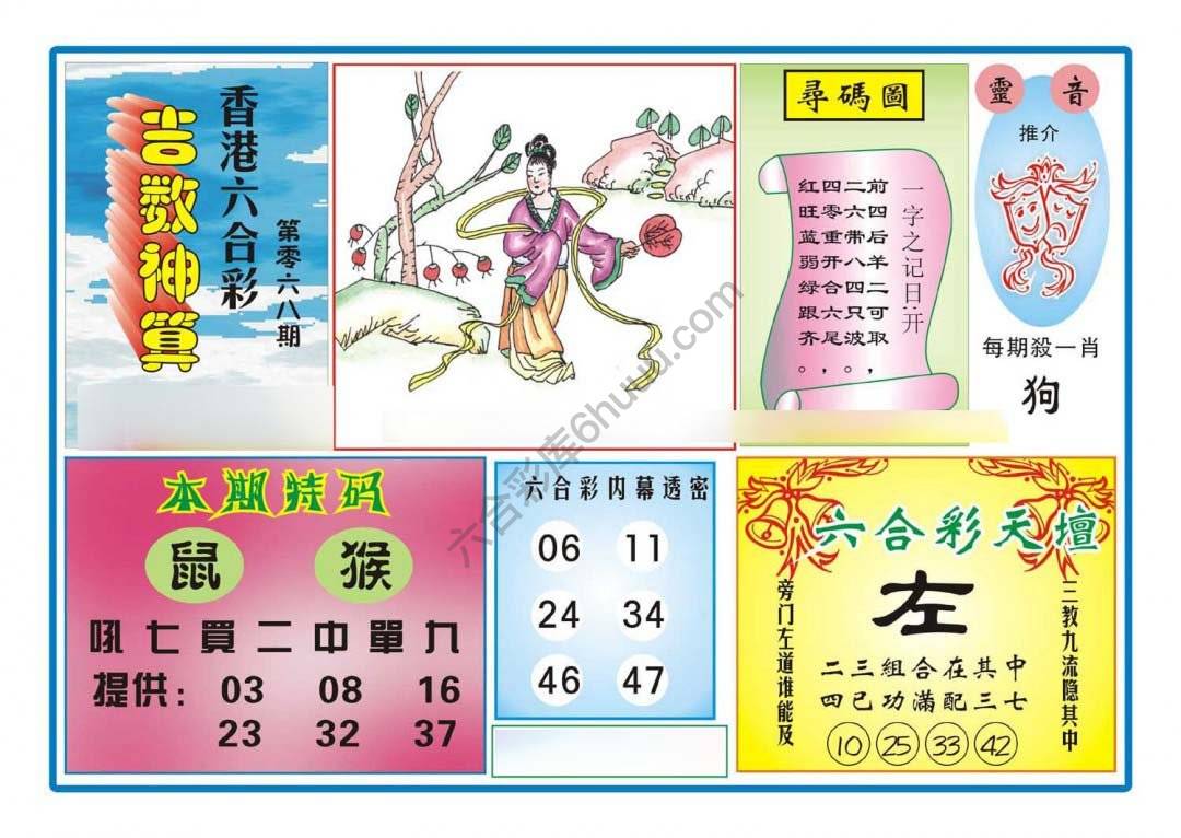 吉数神算