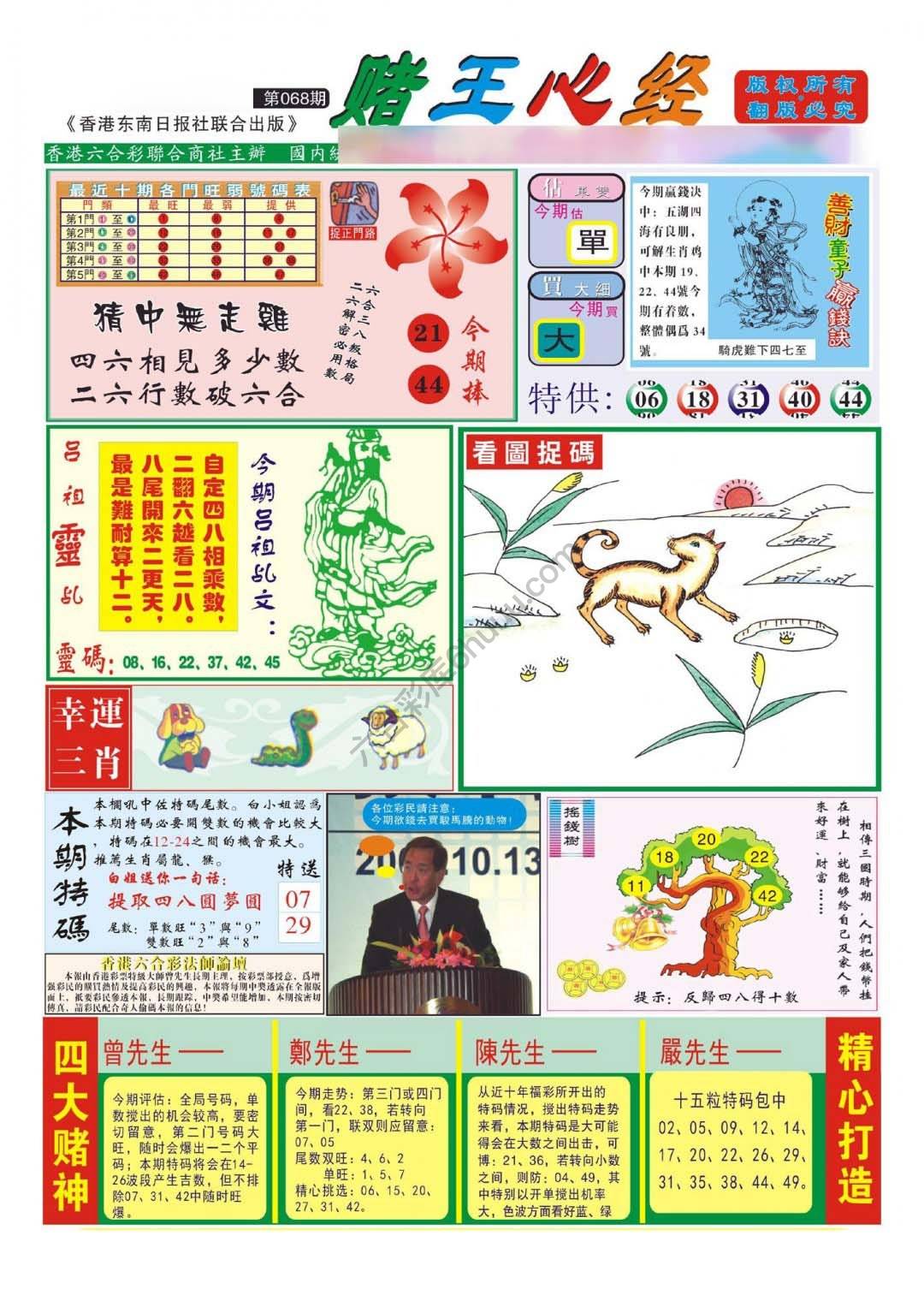 赌王心经