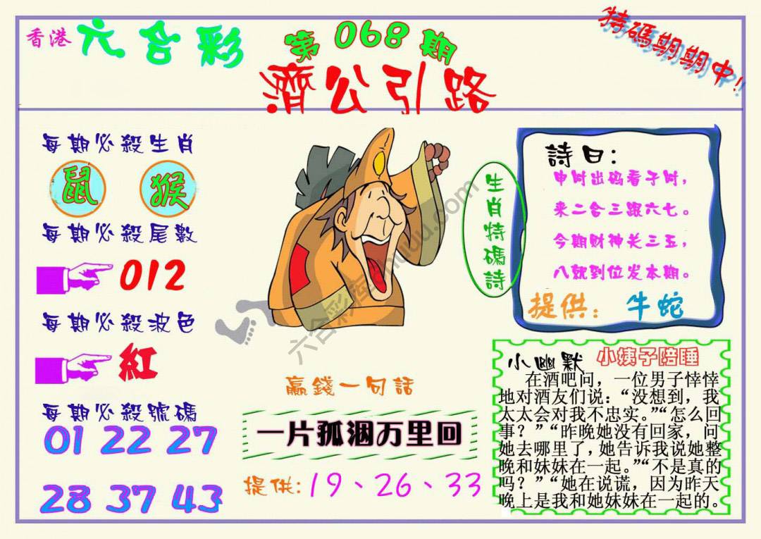 济公引路