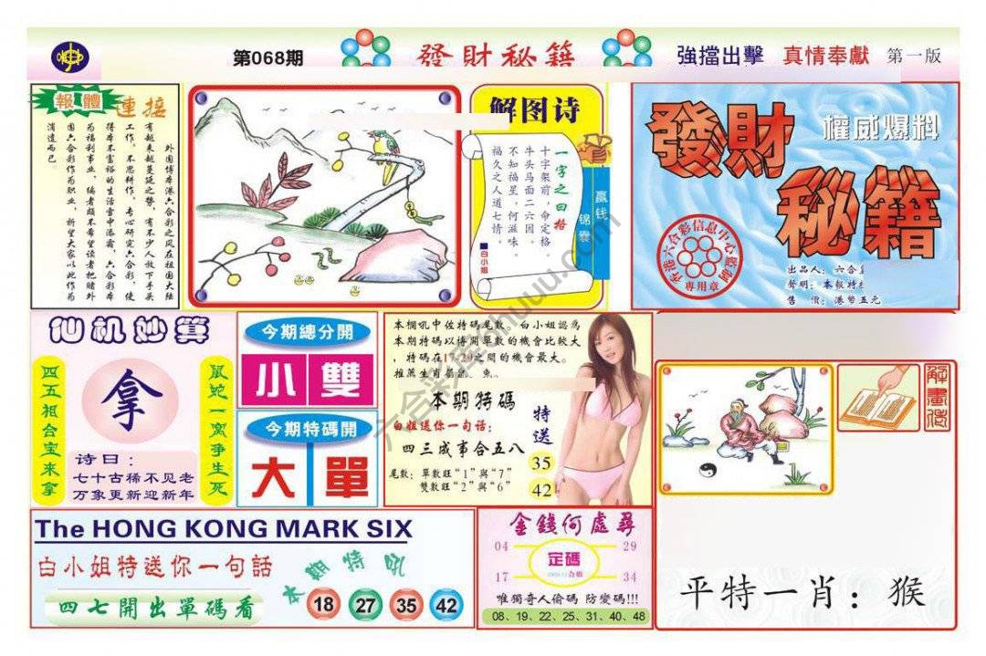 发财秘籍