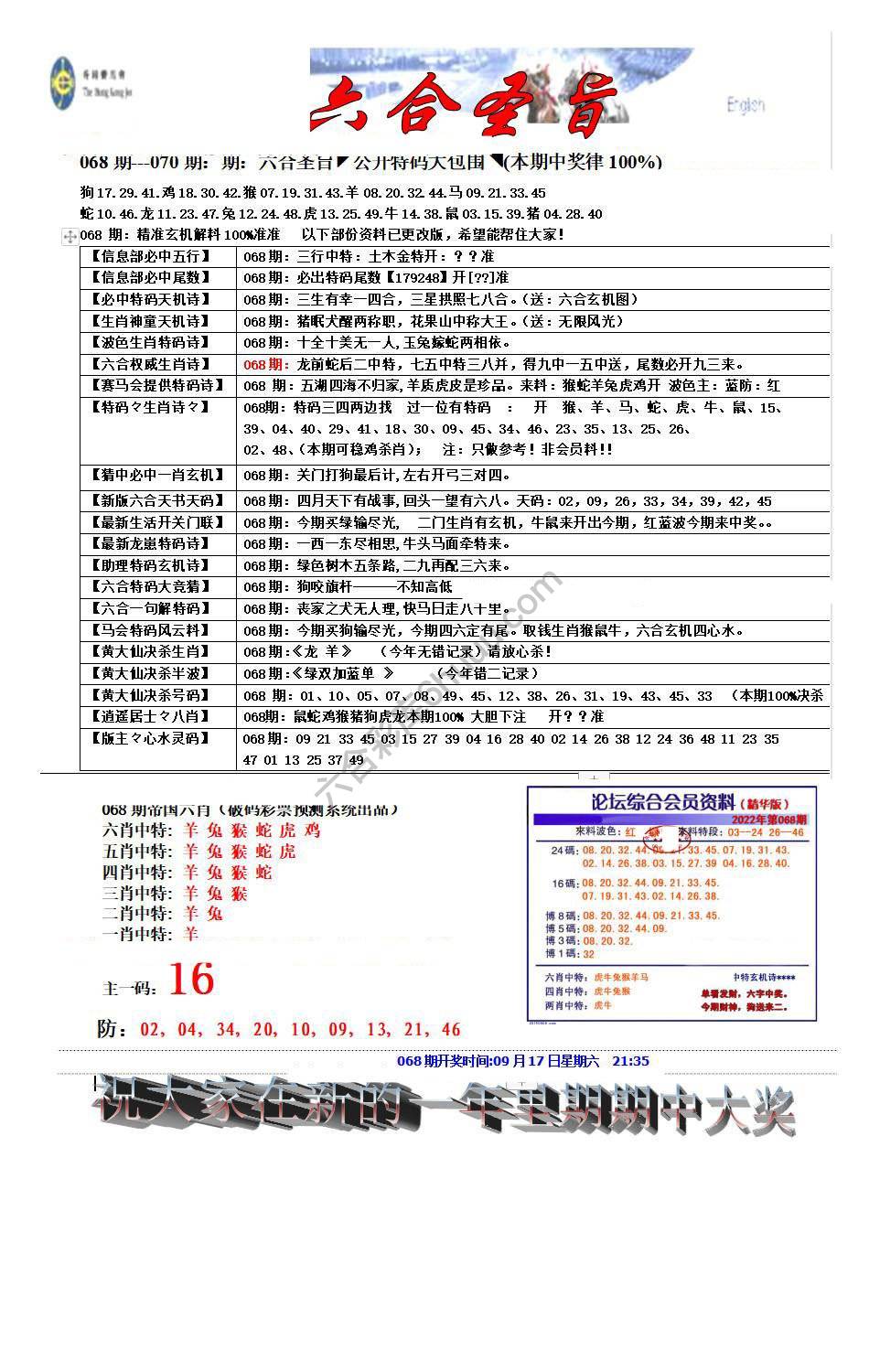 六合圣旨
