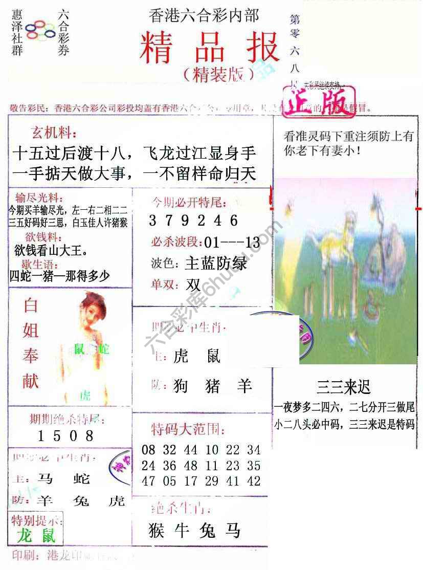 新精品报