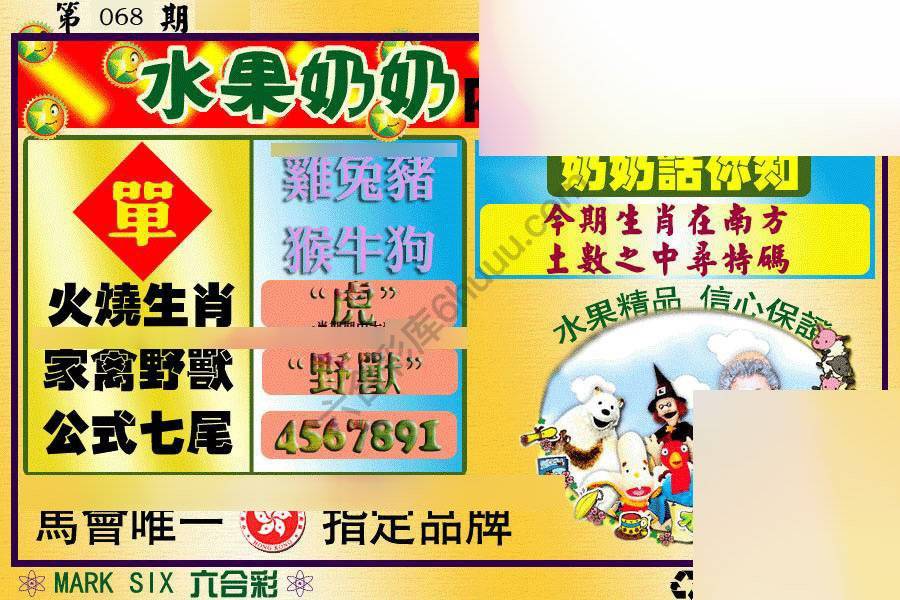 水果奶奶内幕中特图