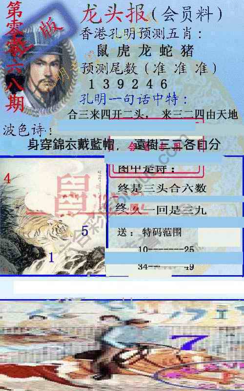 龙头报