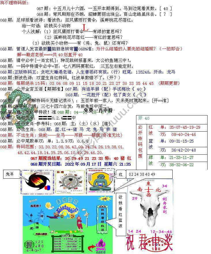 青龙五鬼报