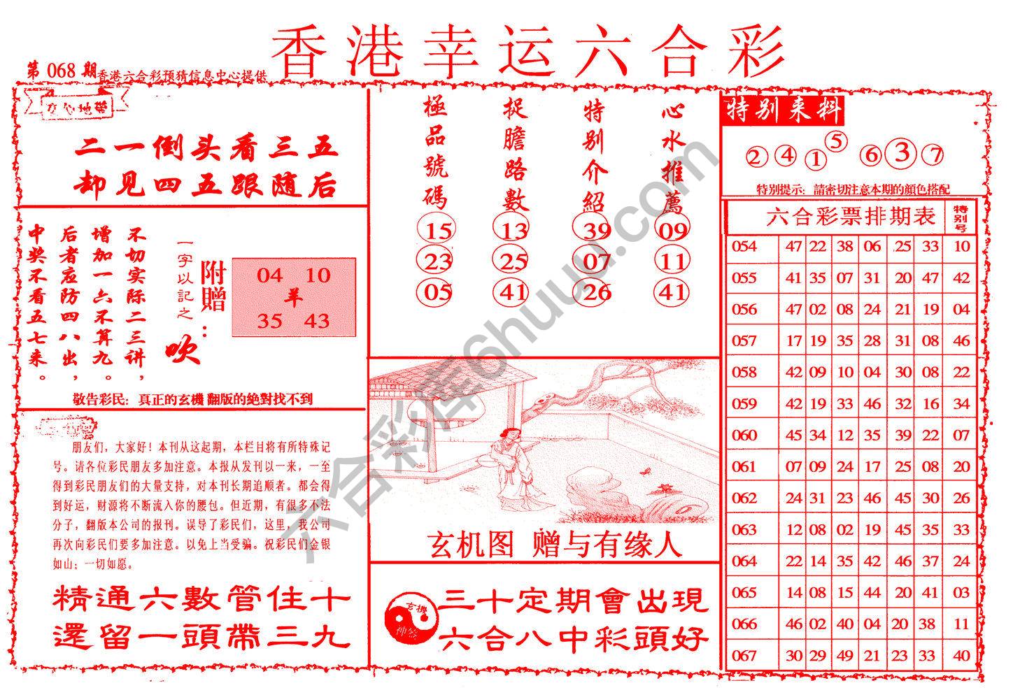 香港幸运六合彩