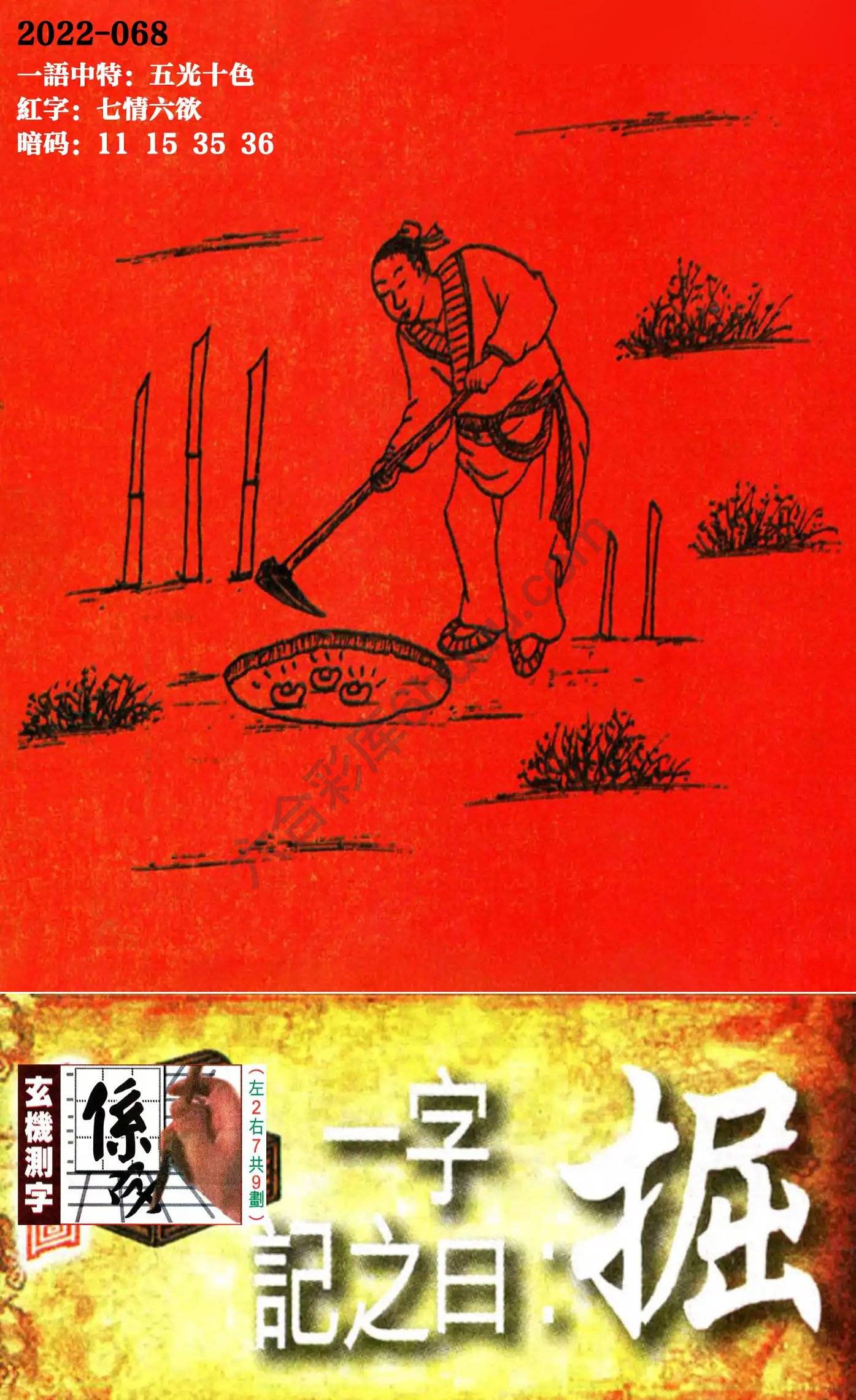 高清跑狗图