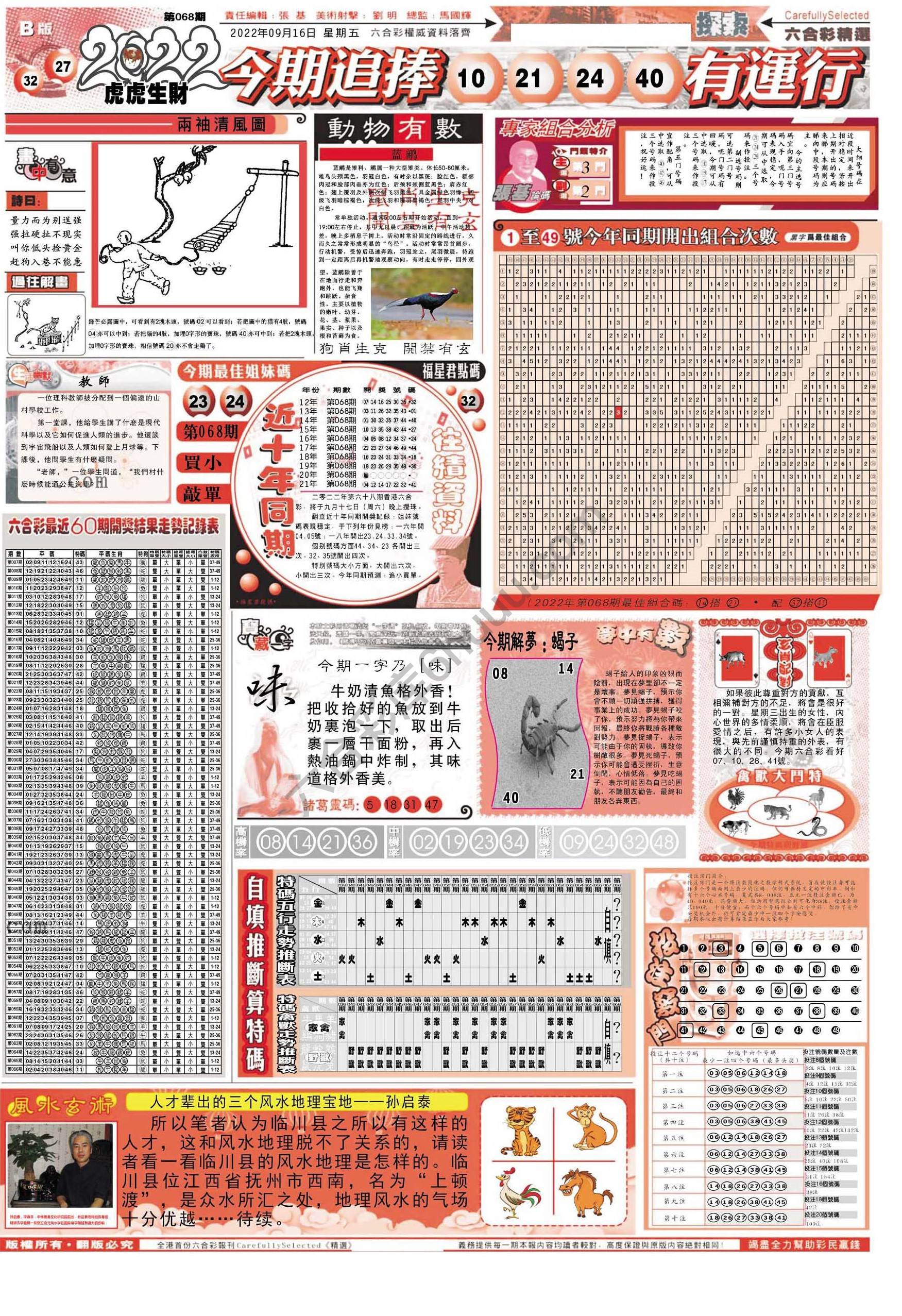 六合精选