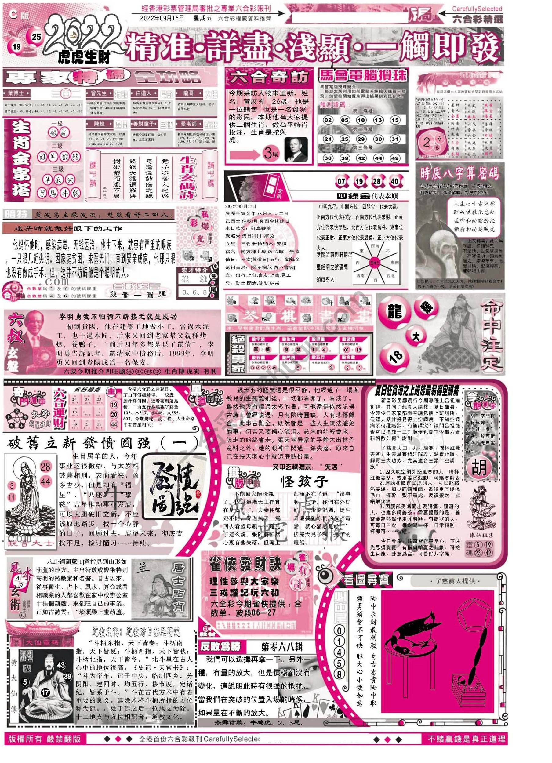 六合精选