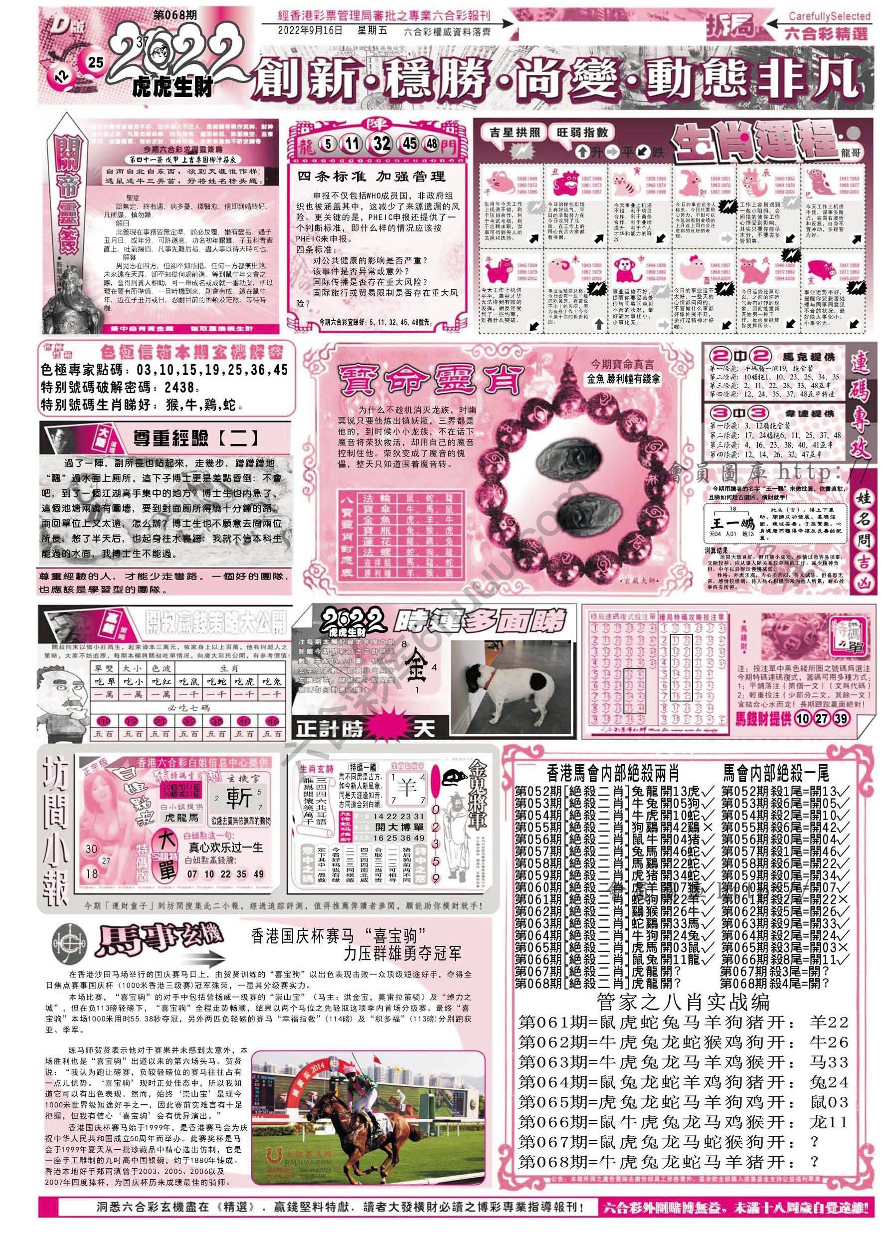 六合精选