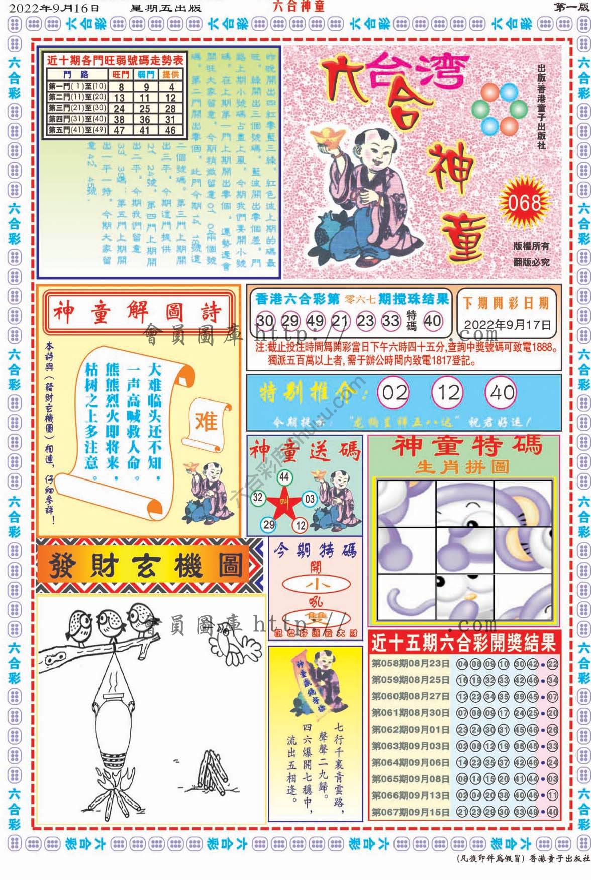 六合神童