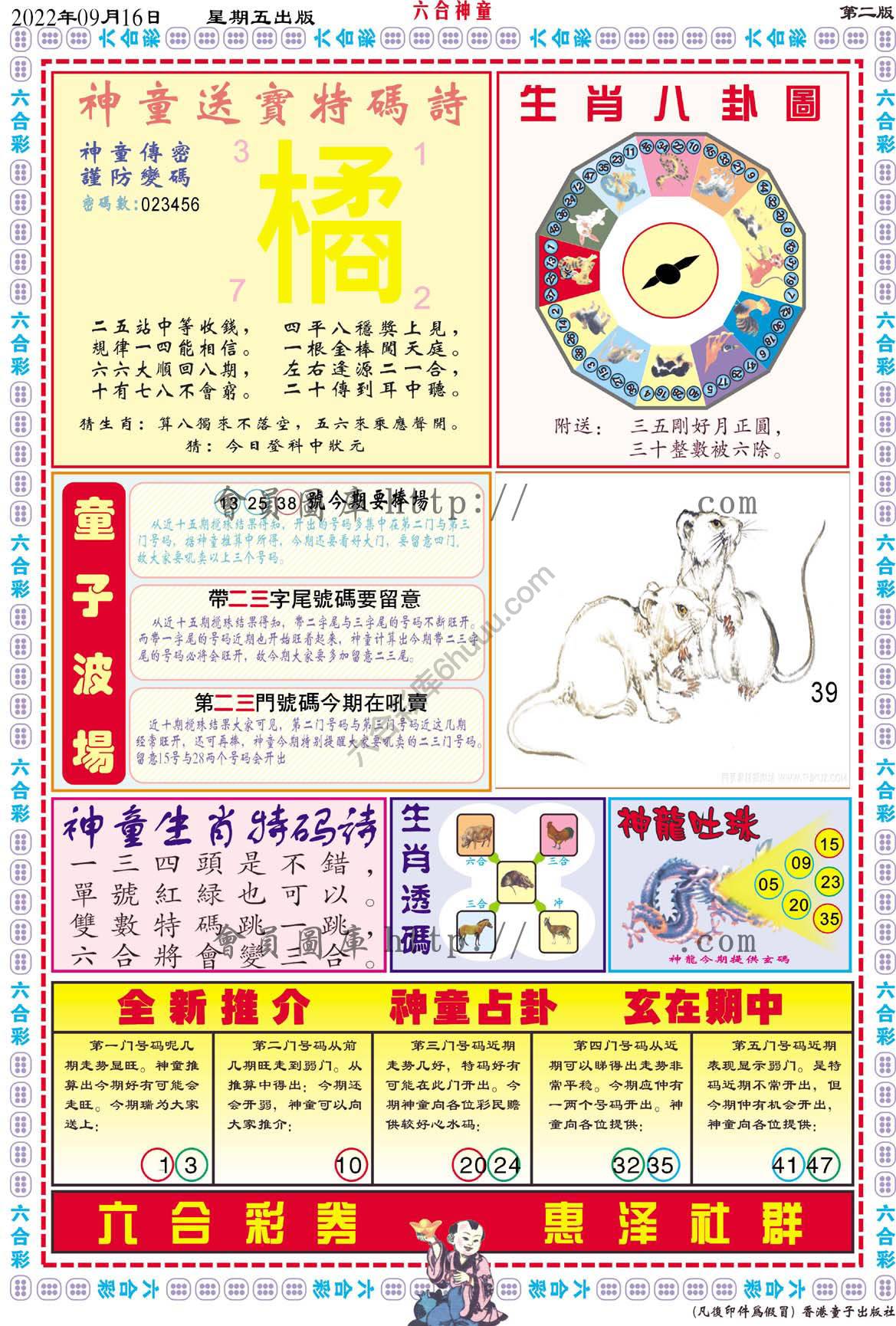 六合神童