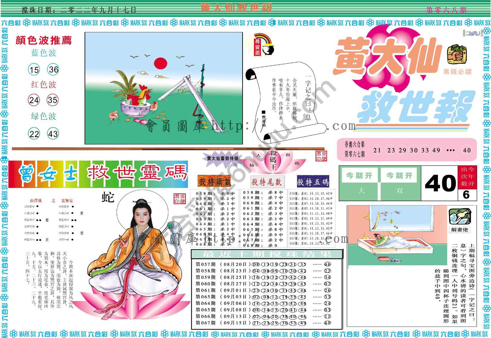黄大仙救世报