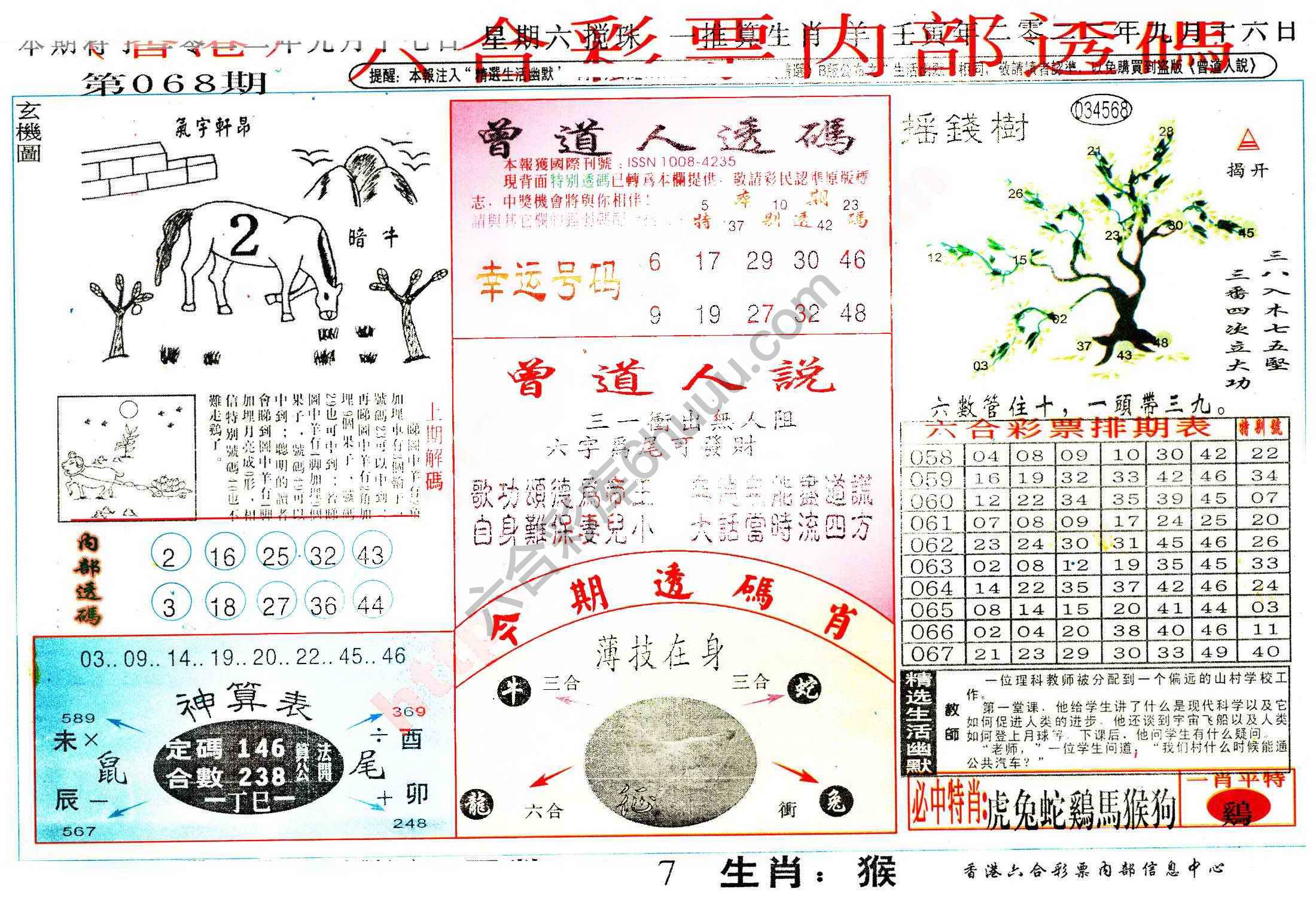六合内部透码香港版