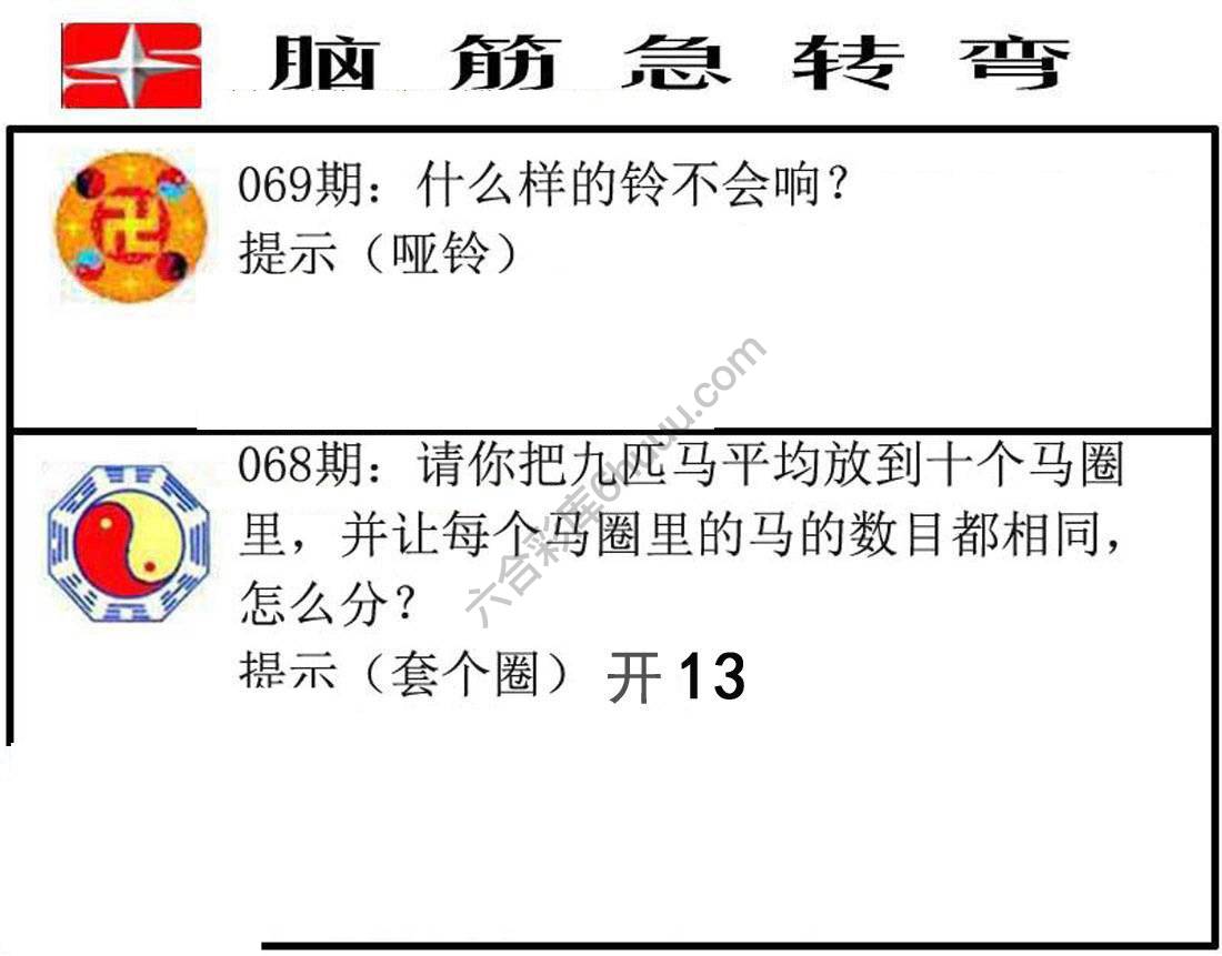 脑筋急转弯