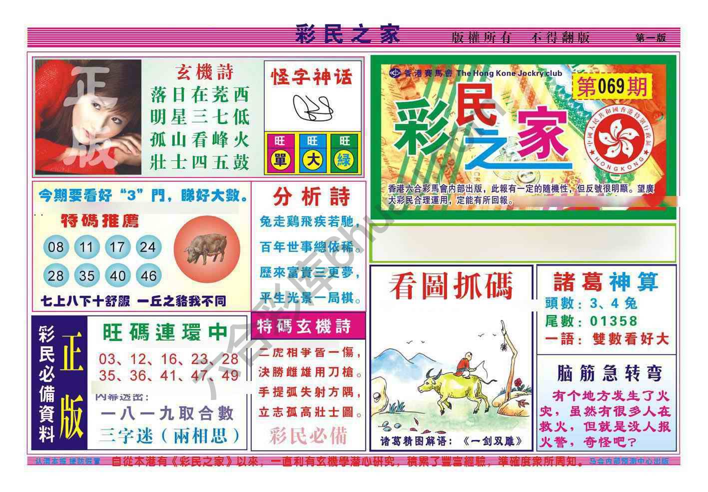 彩民之家