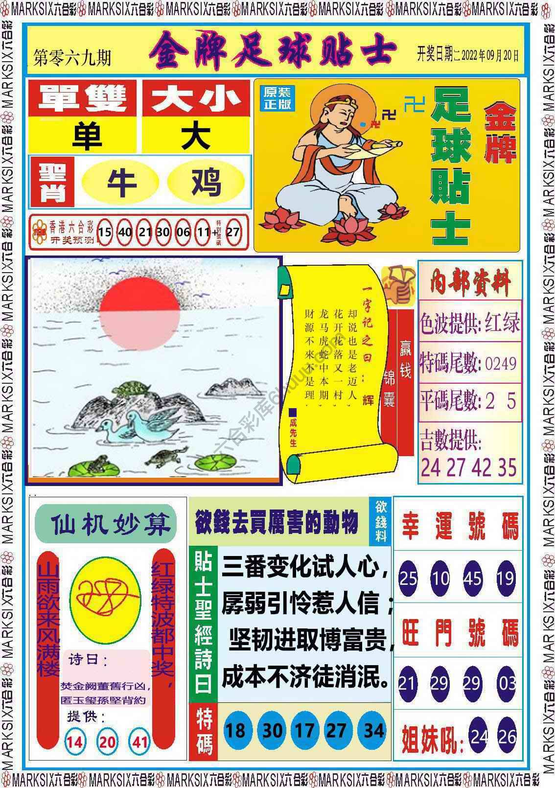 金牌足球贴士