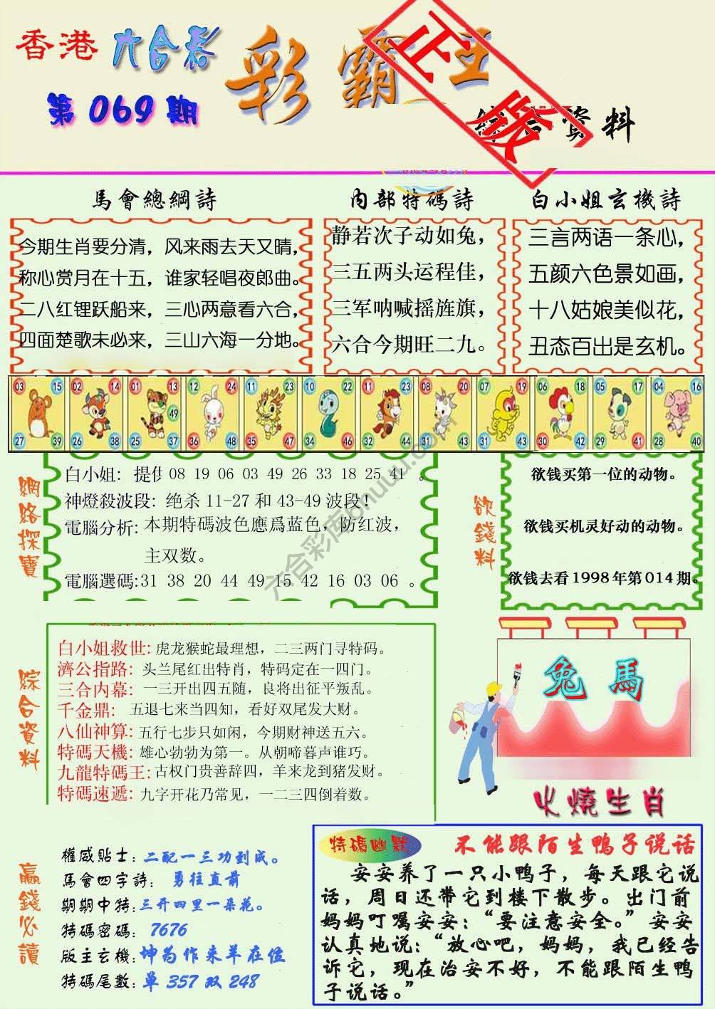 彩霸王