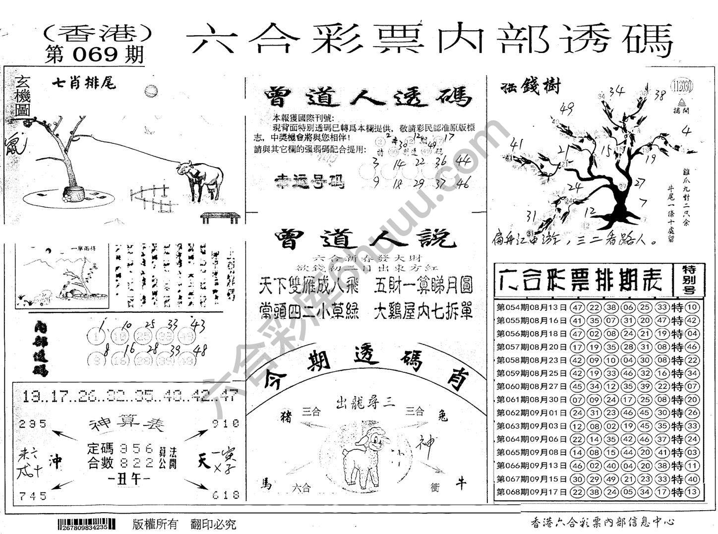 六合内部透码