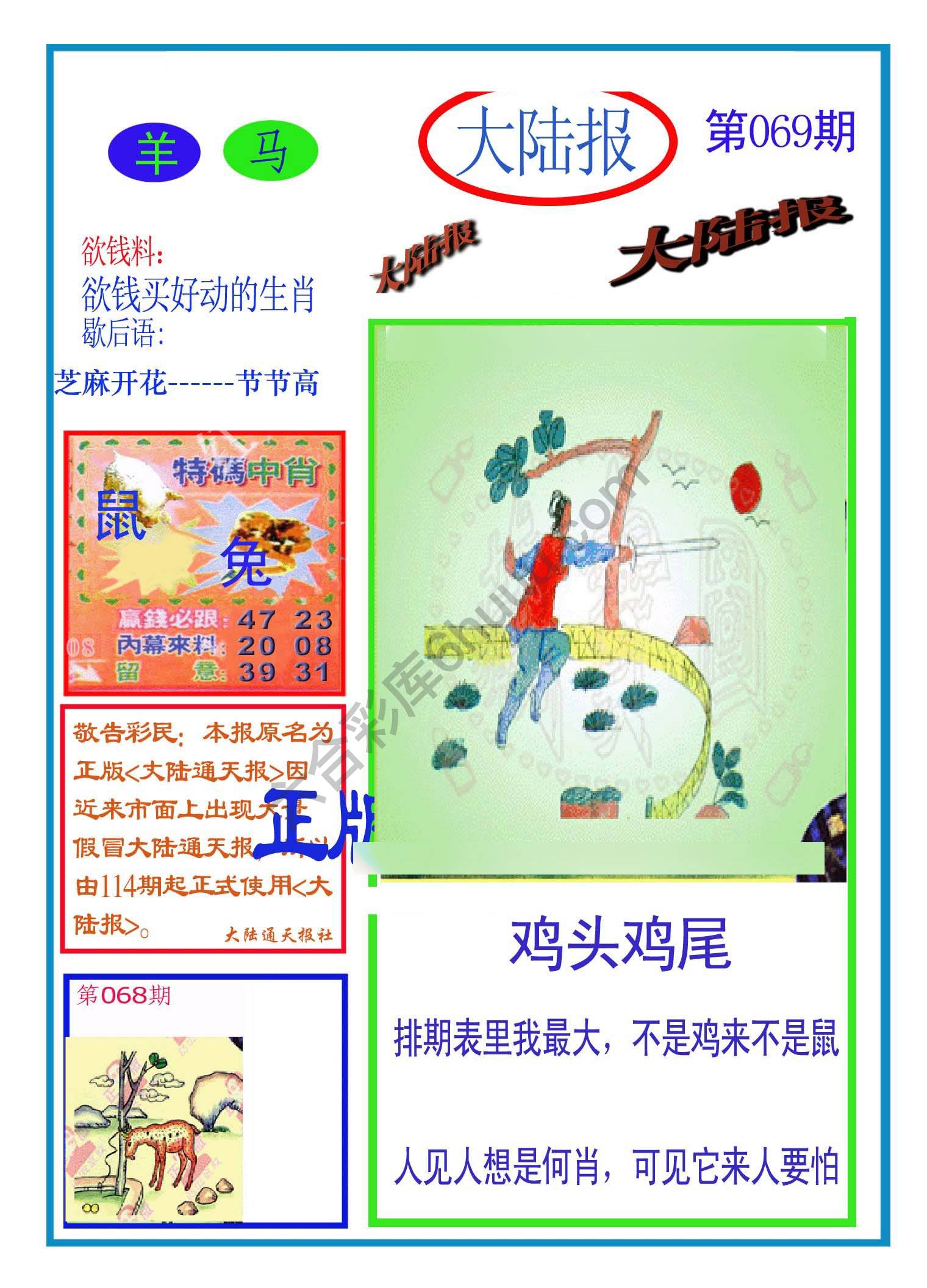 大陆报